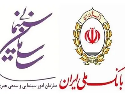 اعطای تسهیلات بانکی به طرح‌ها و فعالیت‌های سینمایی