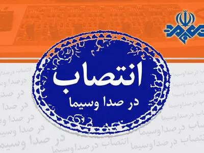 مدیر شبکه نسیم، معاون امور نمایشی سیما شد