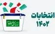 اعلام نتایج نهایی انتخابات مجلس در تهران + اسامی