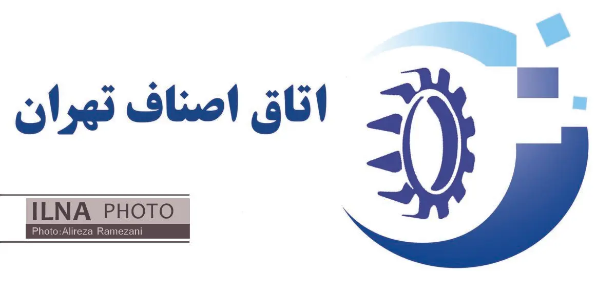 اطلاعیه اتاق اصناف