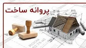 صدور ۱۳۵ فقره پروانه ساختمانی توسط شهرداری شهرکرد