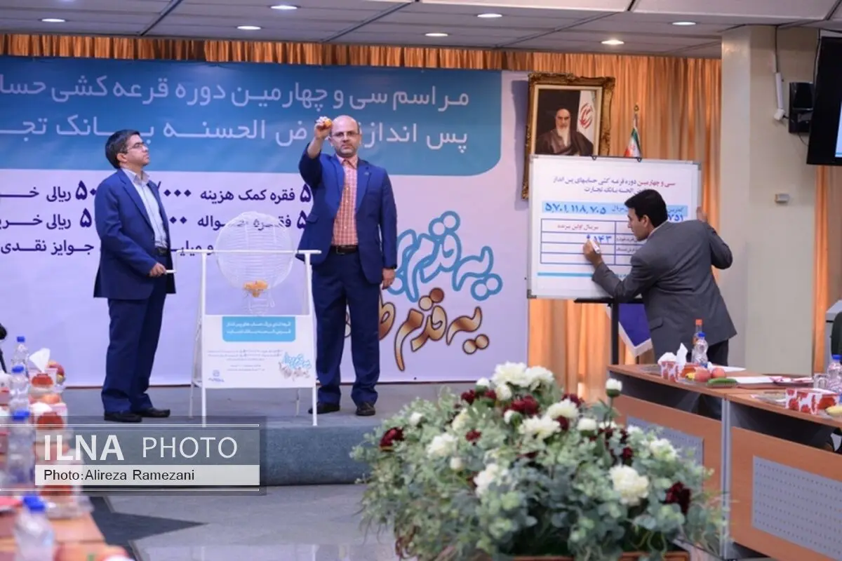 قرعه کشی حسابهای قرض الحسنه بانک تجارت برگزار شد
