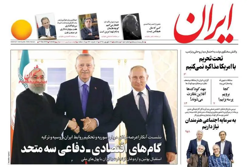 صفحه اول روزنامه ها سه‌شنبه ۲۶ شهریور