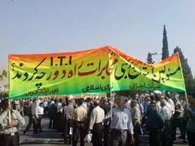 مطالبات حقوقی و سنواتی کارگران ITI پرداخت نشد/ چرا مصوبه عالی‌ترین مقام قضایی اجرا نشد؟