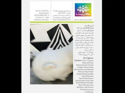 گالری ویستا میزبان نمایشگاهی با عنوان «از پیکره» شد
