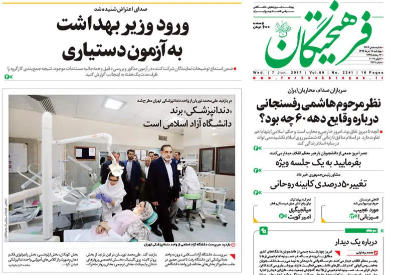 صفحه اول روزنامه ها  چهارشنبه 17 خرداد