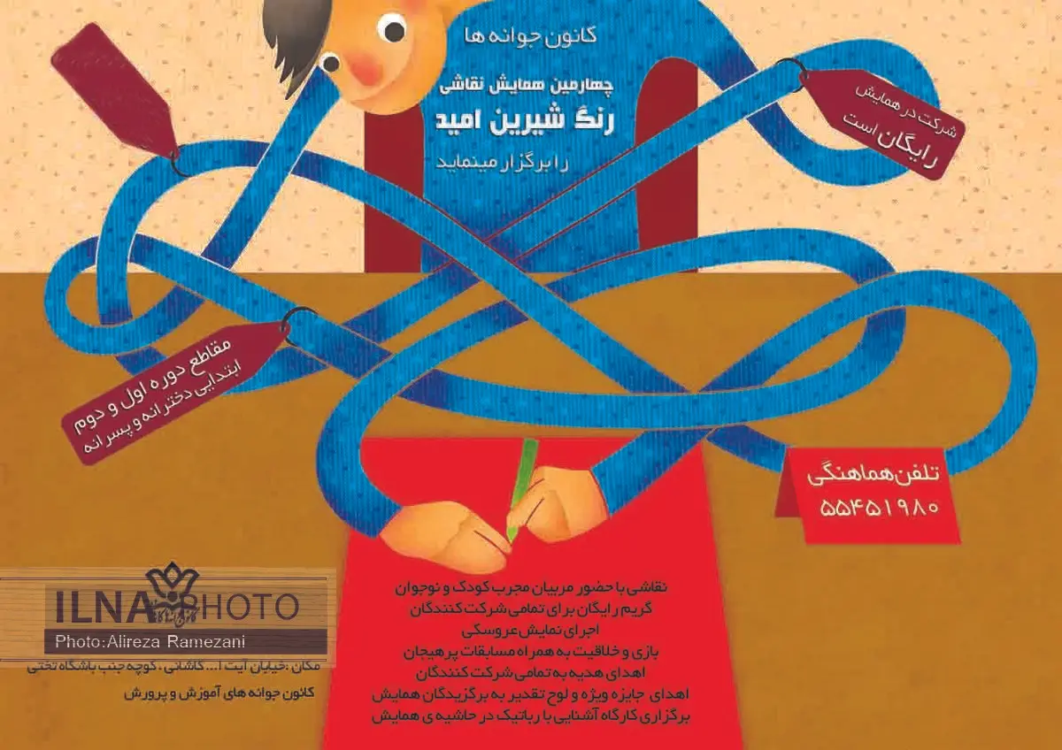 برگزاری همایش رنگ شیرین امید در کانون جوانه‌های کاشان