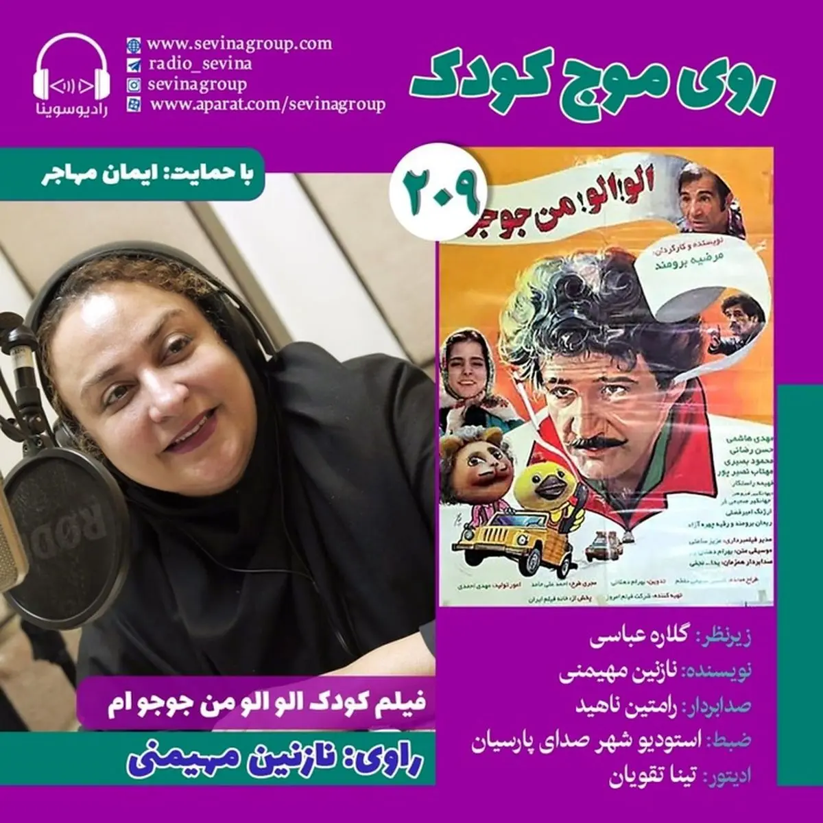 نسخه ویژه نابینایان «الو! الو! من جوجوام» منتشر می‌شود