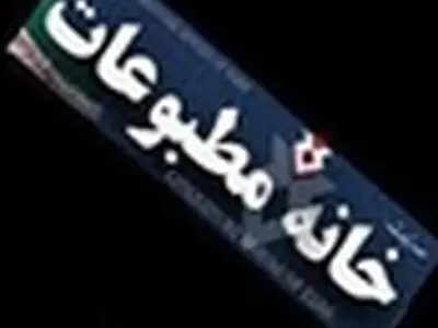 انتخابات ششمین دوره هیئت مدیره خانه مطبوعات کردستان برگزار می‌شود