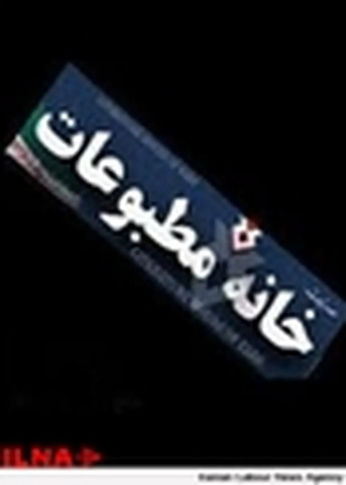 انتخابات ششمین دوره هیئت مدیره خانه مطبوعات کردستان برگزار می‌شود