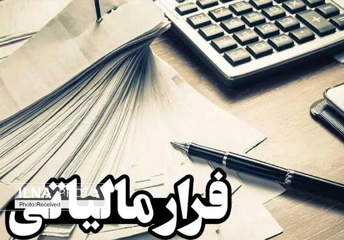 کشف 99 میلیارد تومان فرار مالیاتی در استان قزوین