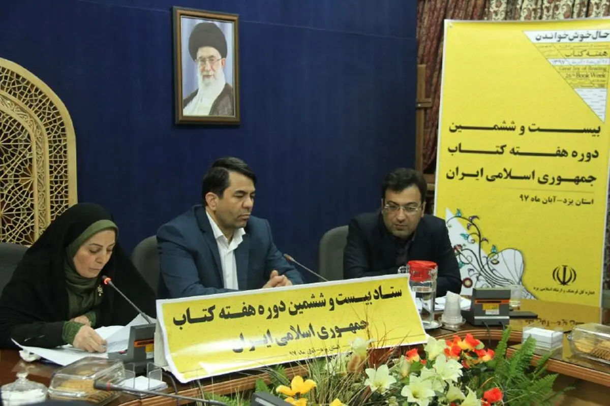 اعلام برنامه‌های شاخص هفته کتاب در استان یزد/ اجرای طرح چهل جشن کتاب در 40 شهر