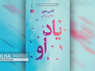 کتاب «یاد او» منتشر شد