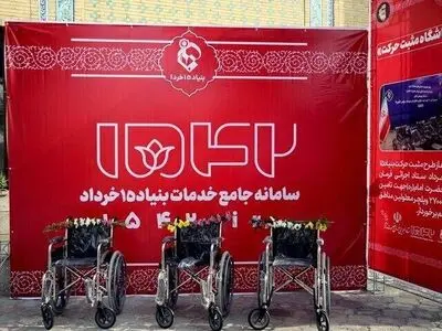 اهدای تجهیزات توان‌بخشی به ۱۲۰۰ معلول در جنوب و جنوب شرق کشور