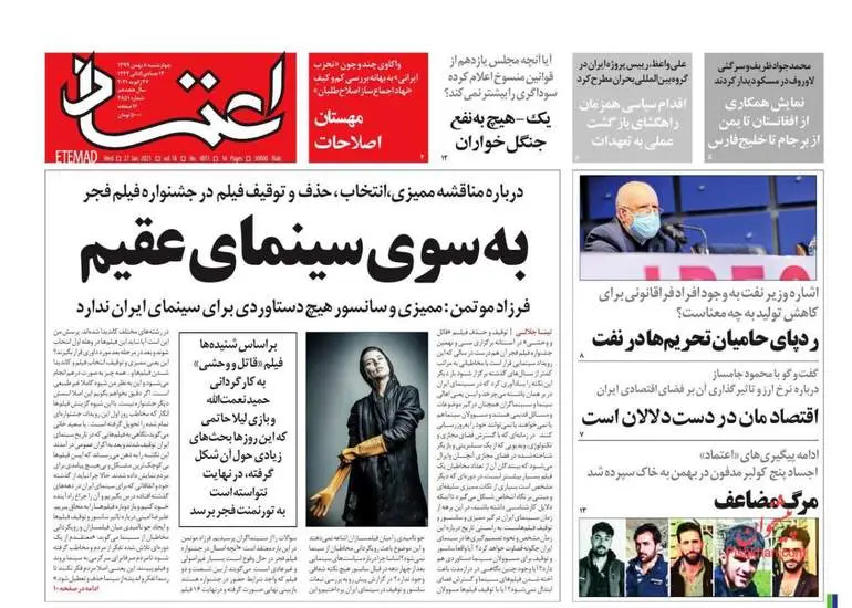 صفحه اول روزنامه ها چهارشنبه ۸ بهمن