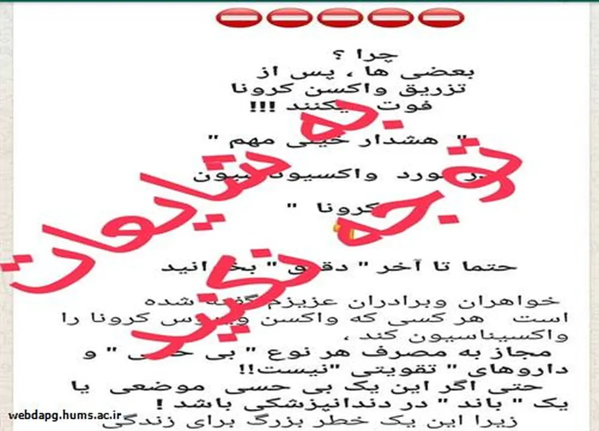 ممنوعیت استفاده از بی حسی ها و داروهای تقویتی پس از انجام واکسیناسیون