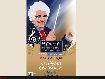 آغاز اکران فیلمی درباره لوریس چکناواریان از ۱۰ شهریور