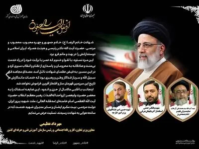 پیام تسلیت رئیس سازمان فنی و حرفه‌ای در پی شهادت رئیس‌جمهور و هیأت همراه