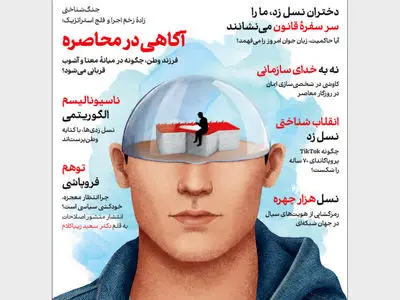 پرتره‌ای تازه در هویت و وطن‌دوستی نسل زد