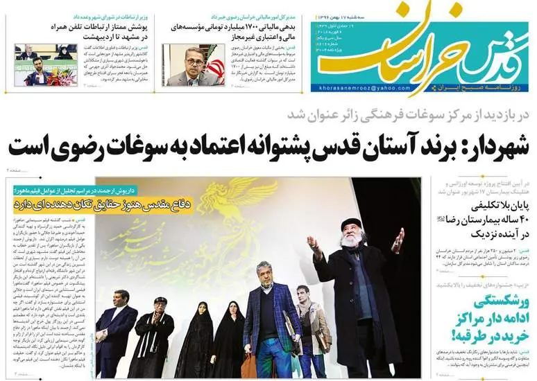 صفحه اول روزنامه ها سه شنبه 17 بهمن