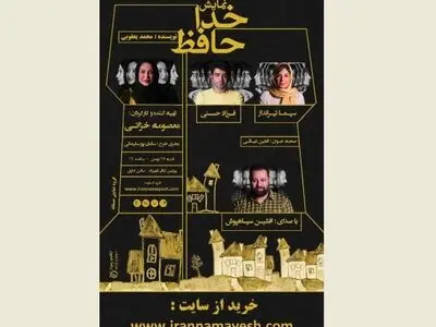 «خداحافظ» با سیما تیرانداز و فرزاد حسنی به شهرزاد می‌رود