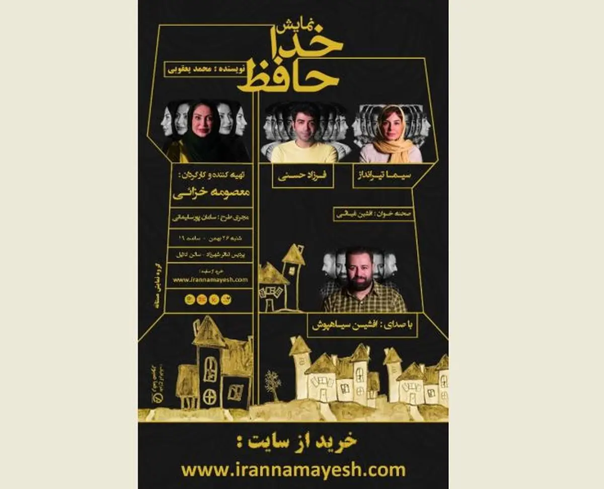 «خداحافظ» با سیما تیرانداز و فرزاد حسنی به شهرزاد می‌رود