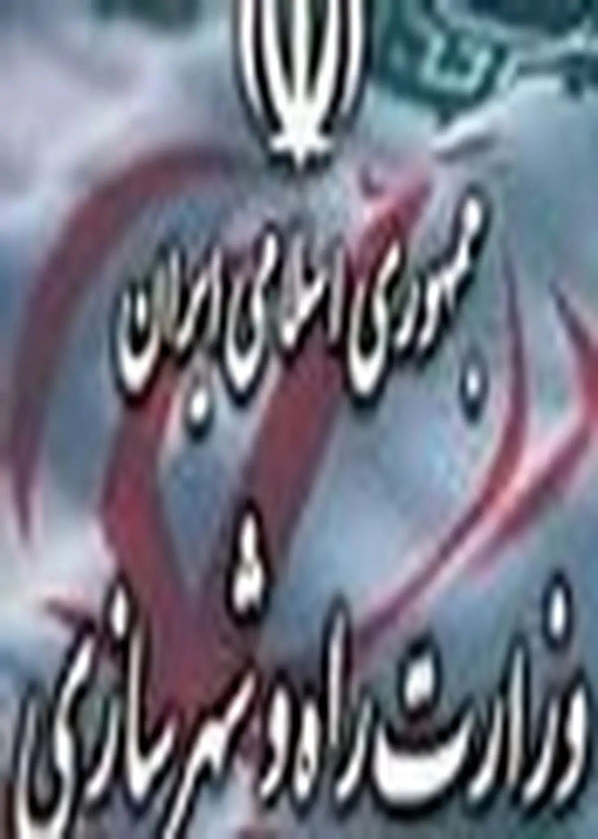 ارتقاء جاده‌های مازندران نیازمند عزم ملی است