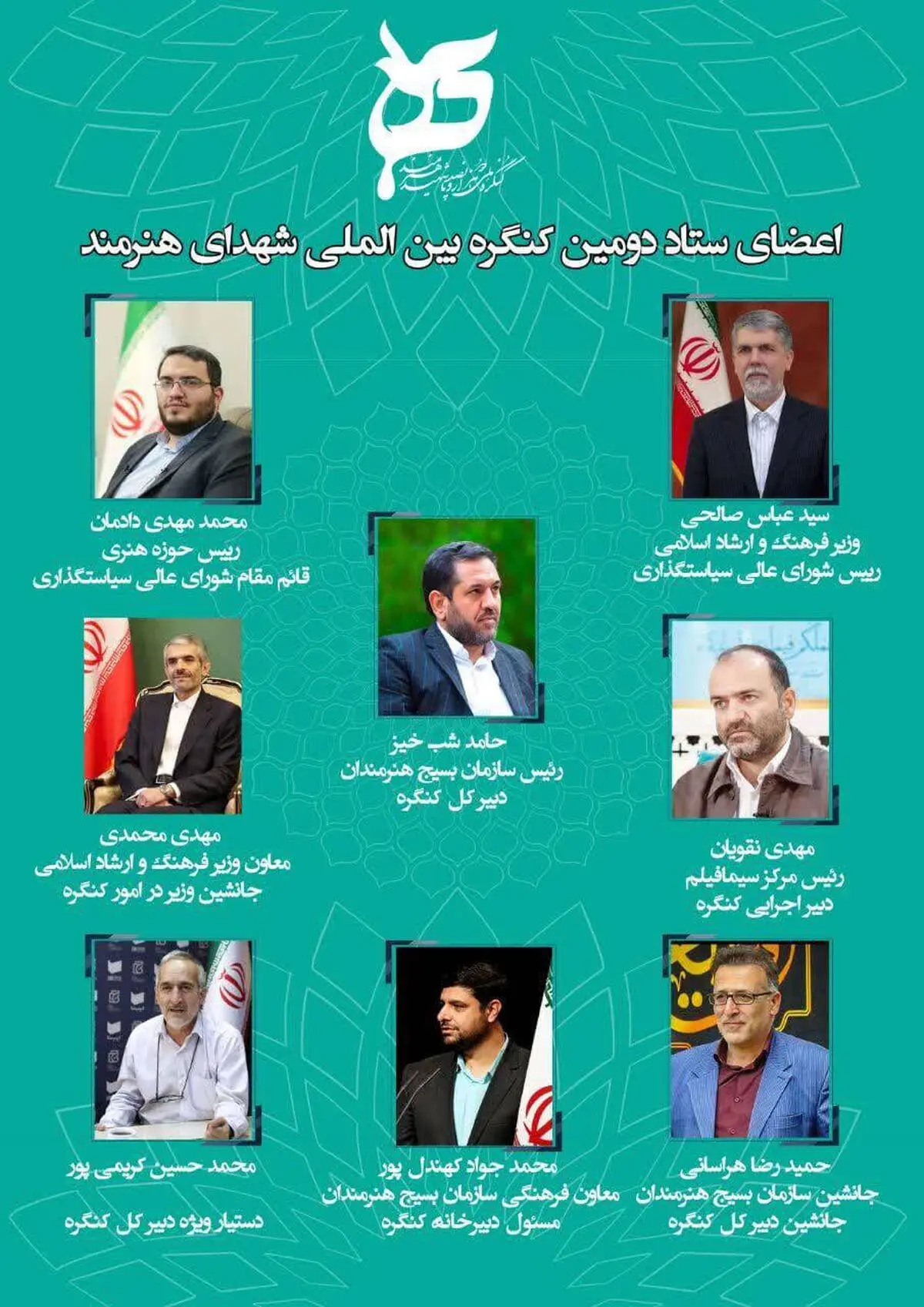 اعضای ستاد دومین کنگره بین‌المللی شهدای هنرمند منصوب شدند