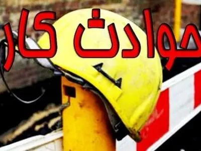 حوادث کار جان ۱۹ نفر را در پایتخت گرفت