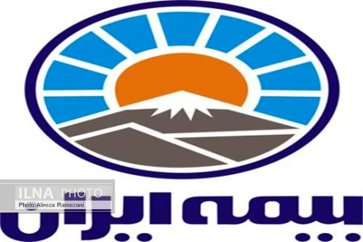 40 درصد صنعت بیمه کشور در اختیار بیمه ایران است