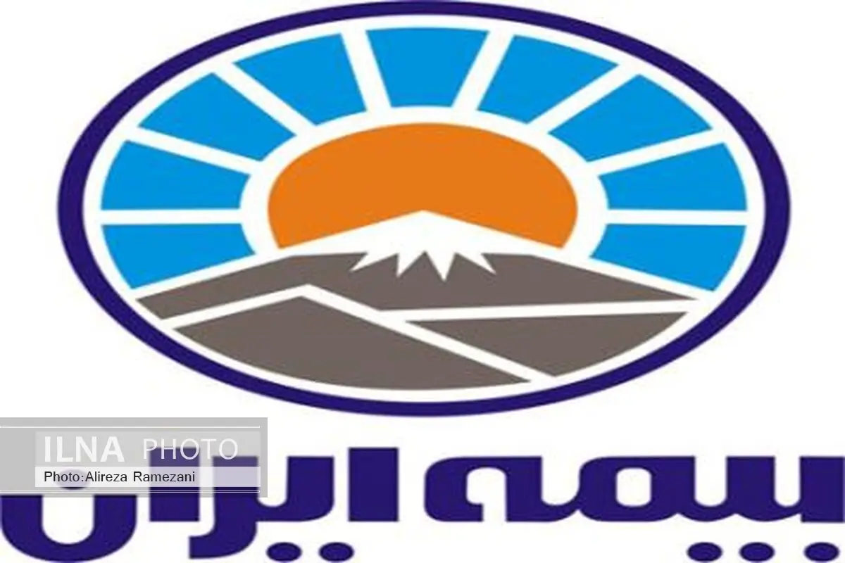  40 درصد صنعت بیمه کشور در اختیار بیمه ایران است