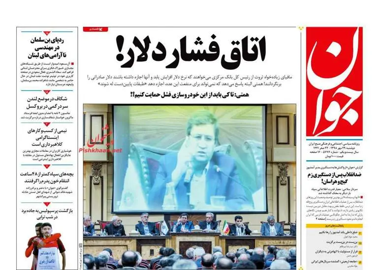 صفحه اول روزنامه ها دوشنبه ۲۹ مهر