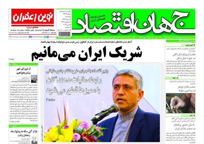صفحه اول روزنامه ها پنجشنبه ۴ خرداد