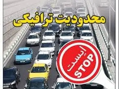 اعلام محدودیت ترافیکی در محور قدیم «رشت-قزوین و محور آستارا-اردبیل و بلعکس»
