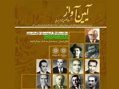 آلودگی هوا نشست «آیین آواز» را تعطیل کرد