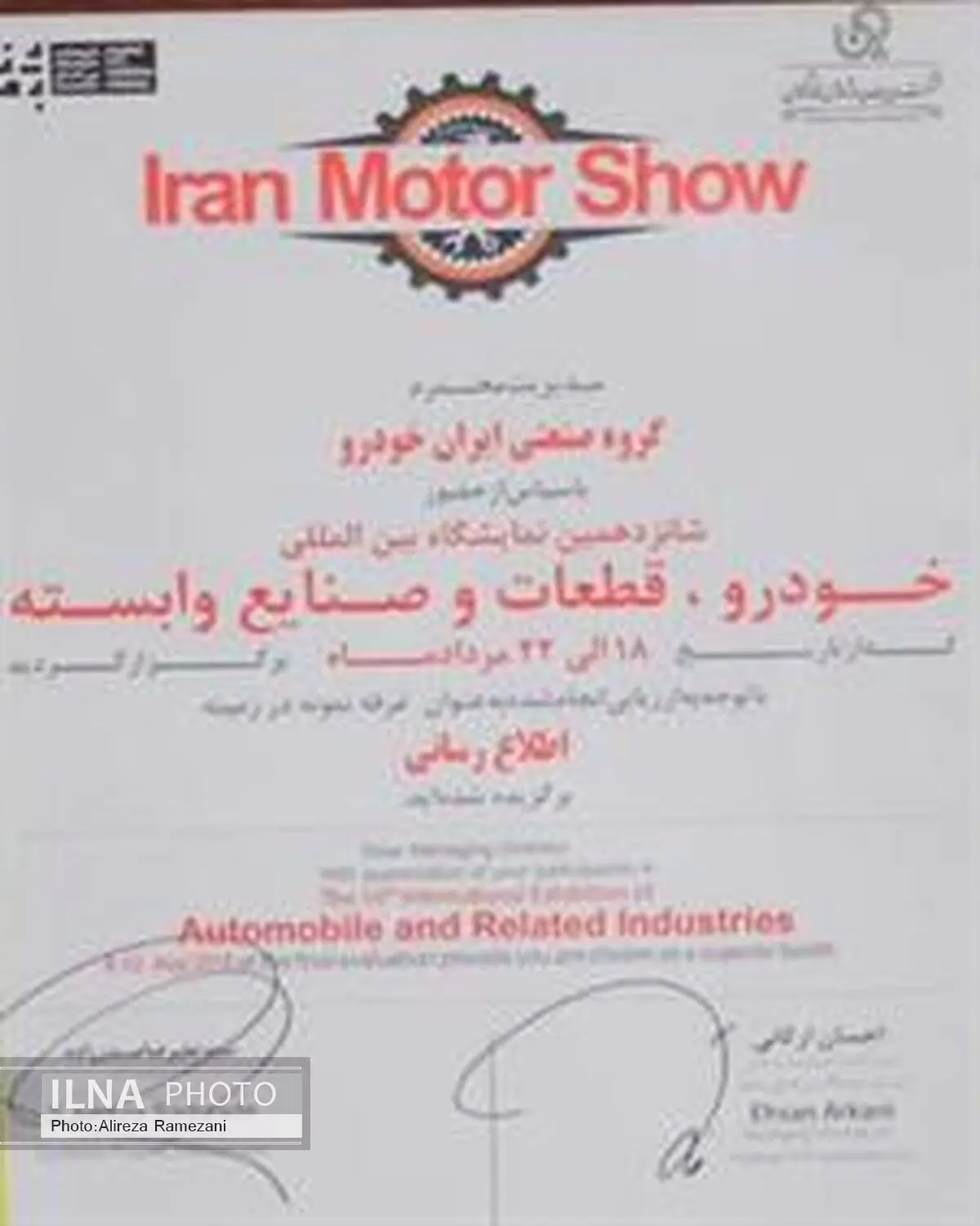 اطلاع رسانی ایران خودرو برگزیده نمایشگاه مشهد شد