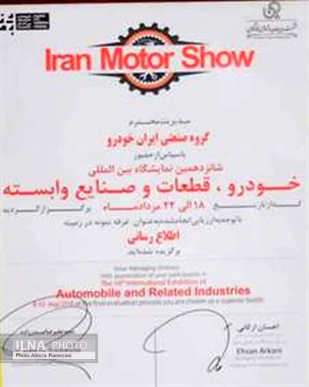 اطلاع رسانی ایران خودرو برگزیده نمایشگاه مشهد شد