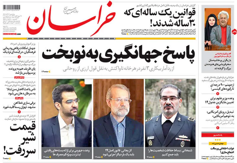 صفحه اول روزنامه ها  یکشنبه 26 آذر