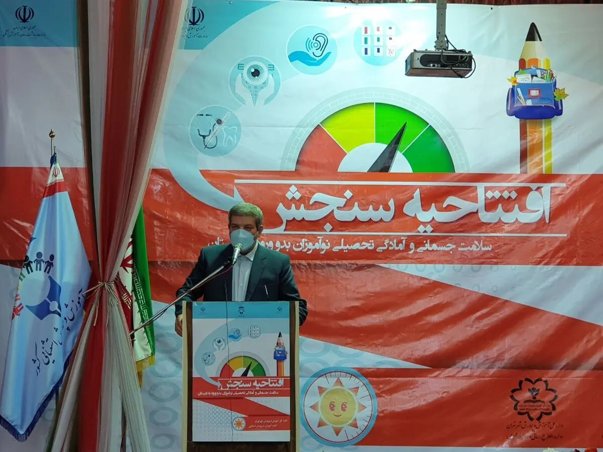 شناسایی نوآموزان دارای بیماری‌های خاص، قلبی و صرع
