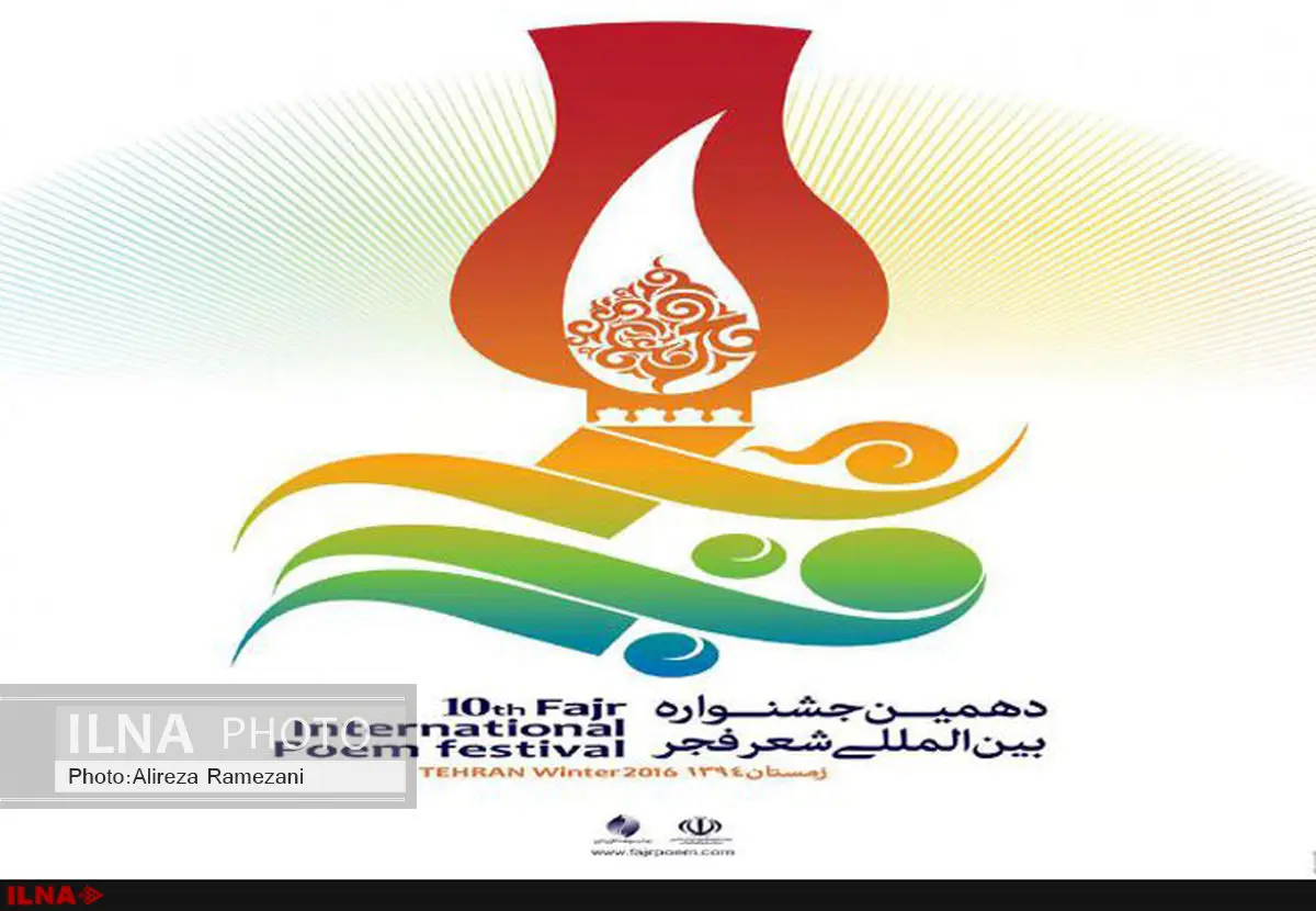برگزیدگان جشنواره شعر فجر معرفی شدند