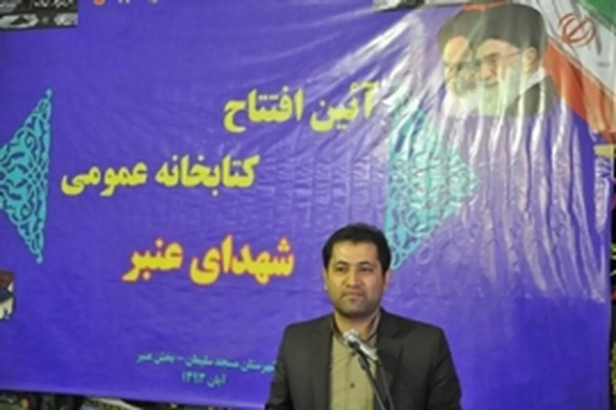 چهلمین کتابخانه عمومی روستایی در خوزستان افتتاح شد