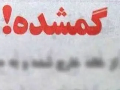 درخواست مادر برای پیدا کردن دختری که 29 سال پیش گم شد