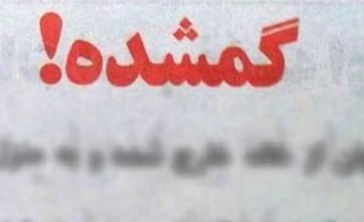 استمداد پلیس برای شناسایی والدین کودک پیدا شده در پارک هلیلان