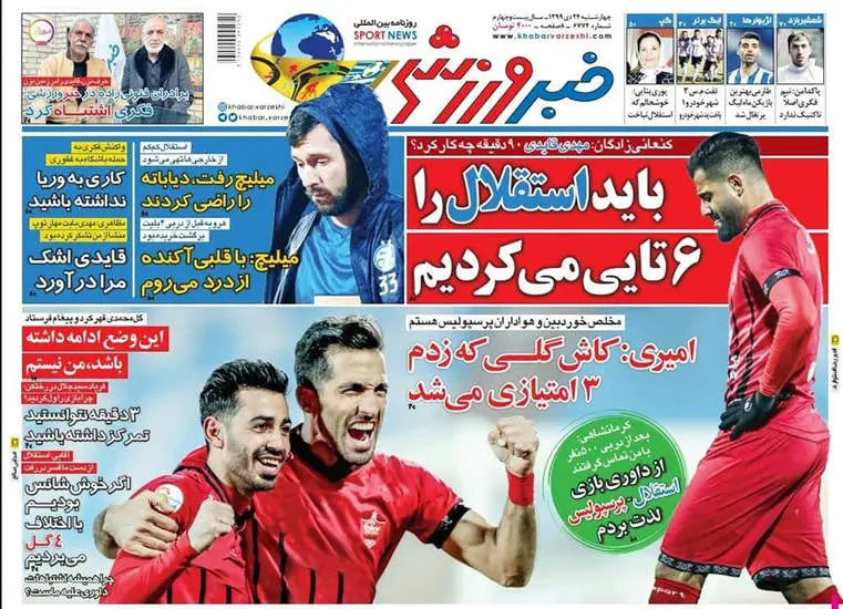صفحه اول روزنامه ها چهارشنبه ۲۴ دی