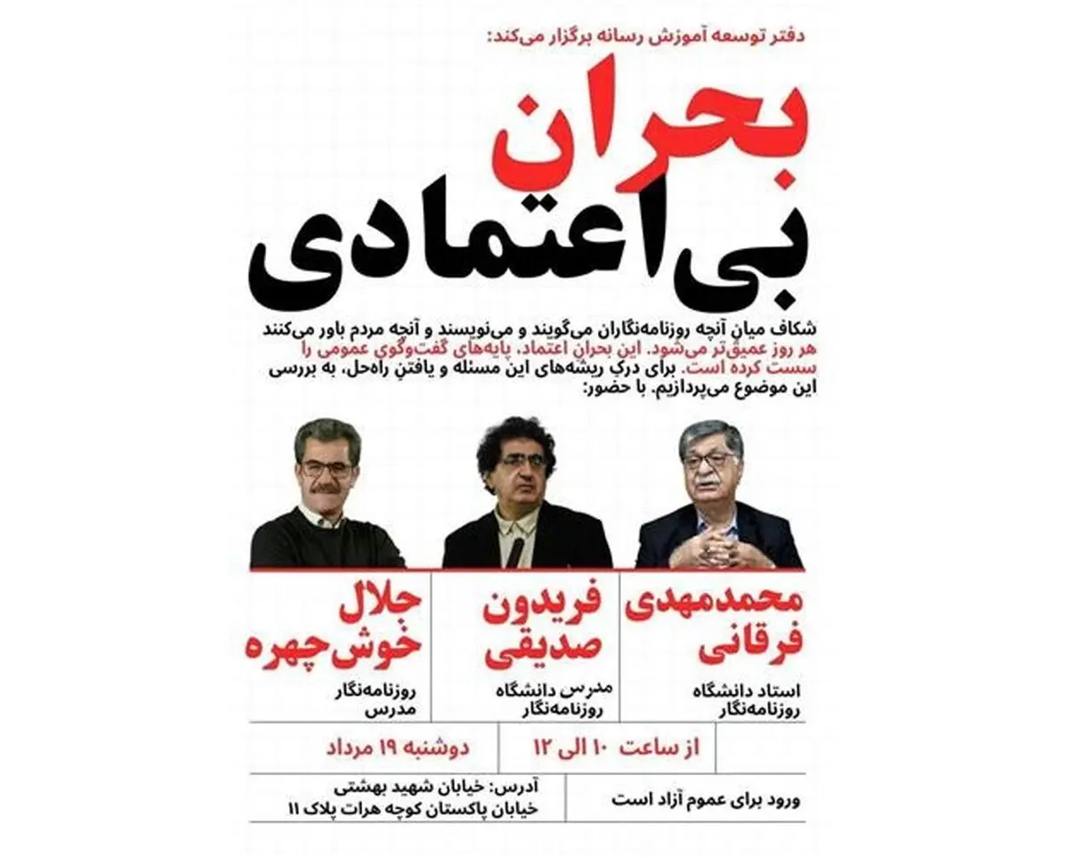 چرا رسانه‌های ایرانی مرجعیت خود را از دست داده‌اند؟
