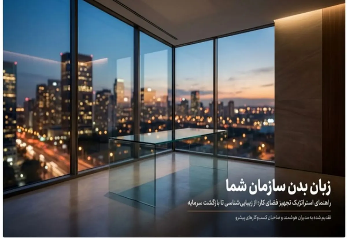 مبلمان اداری مدرن و لوکس؛ چرا مدیران سراغ برند یکتافرنیچر می روند؟