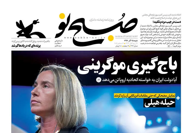 صفحه اول روزنامه ها  شنبه 25 آذر