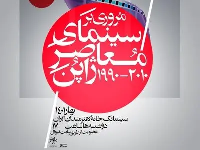 مهلت ثبت نام در سینماتک خانه هنرمندان تا ۲۸ فروردین تمدید شد