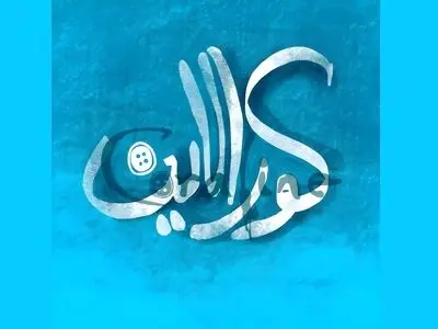 نمایش موزیکال «کورالاین» به تالار وحدت می‌آید