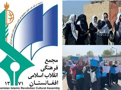 مجمع فرهنگی انقلاب اسلامی افغانستان خواهان بازگشایی مکاتب دختران شد